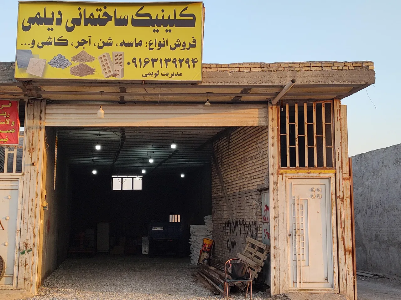 مصالح ساختمانی دیلمی