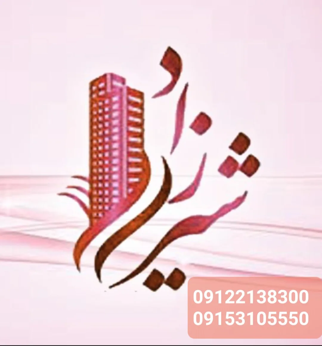 املاک شیرزاد