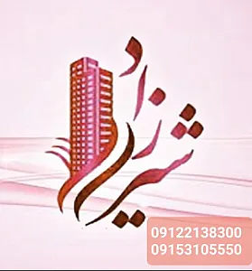 املاک شیرزاد