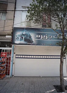 املاک جزیره