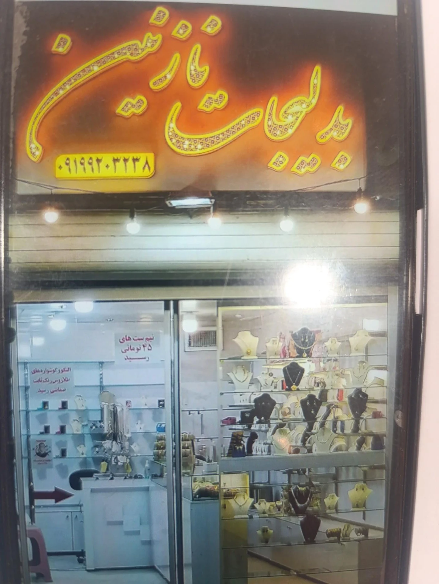 بدلیجات نیلوفر - مرکز خرید و پاساژ در یزد - تصویر 2