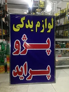 لوازم یدکی برادران سالاری