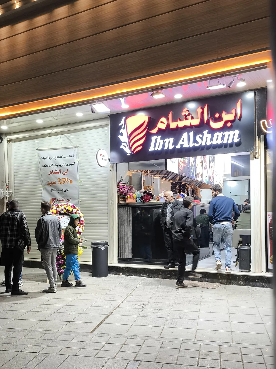 رستوران ابن الشام