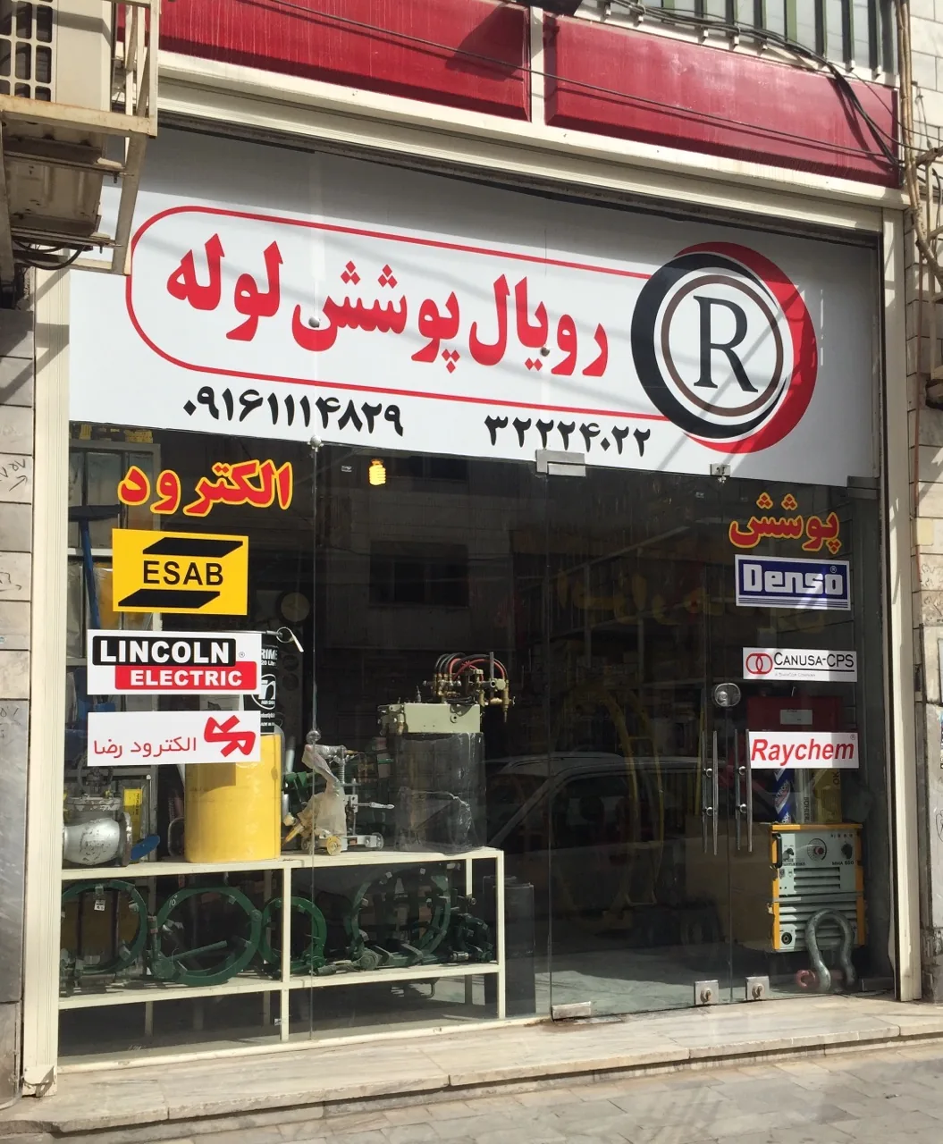 رویال پوشش لوله - تصویر 2