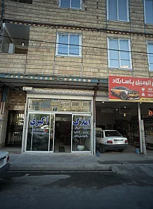 املاک اکبری