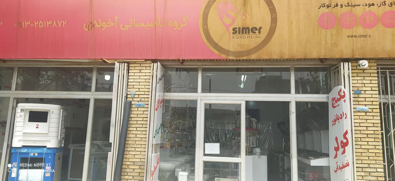 تاسیسات آخوندی - تصویر 2