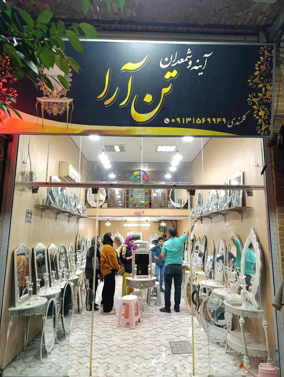 آینه و شمعدان تن آرا - مرکز خرید و پاساژ در یزد