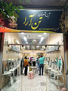 آینه و شمعدان تن آرا