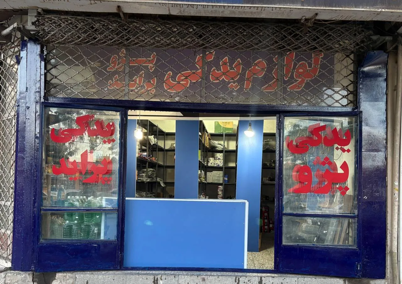 لوازم یدکی محمدی (سجاد) - لوازم یدکی خودرو در کرمان