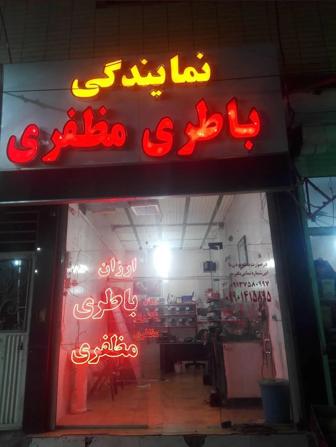 باطری فروشی مظفری - باتری فروشی در کرمان - تصویر 2