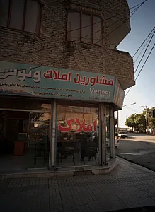 مشاورین املاک ونوس