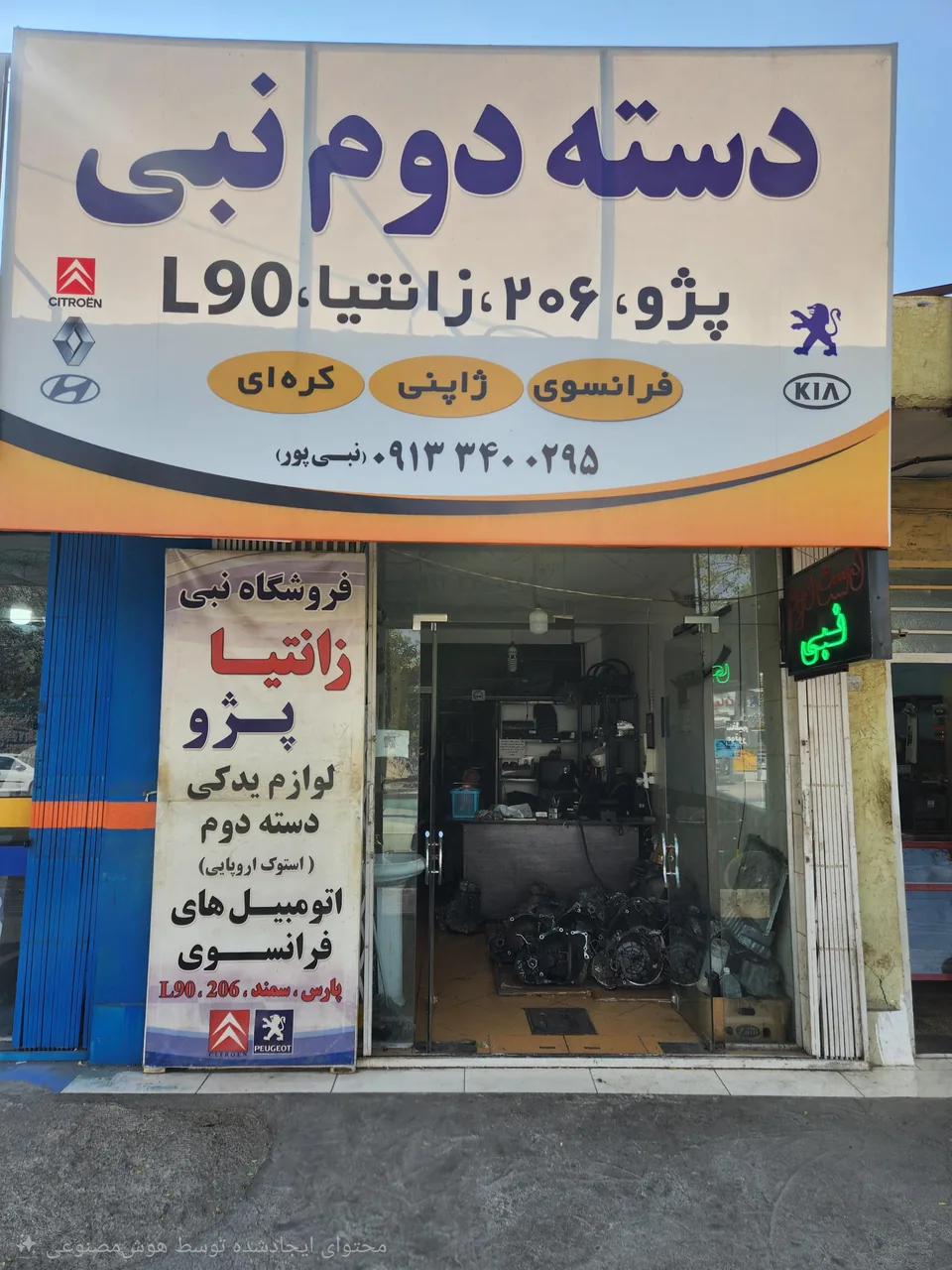 لوازم دست دوم نبی