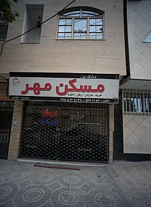 مسکن مهر