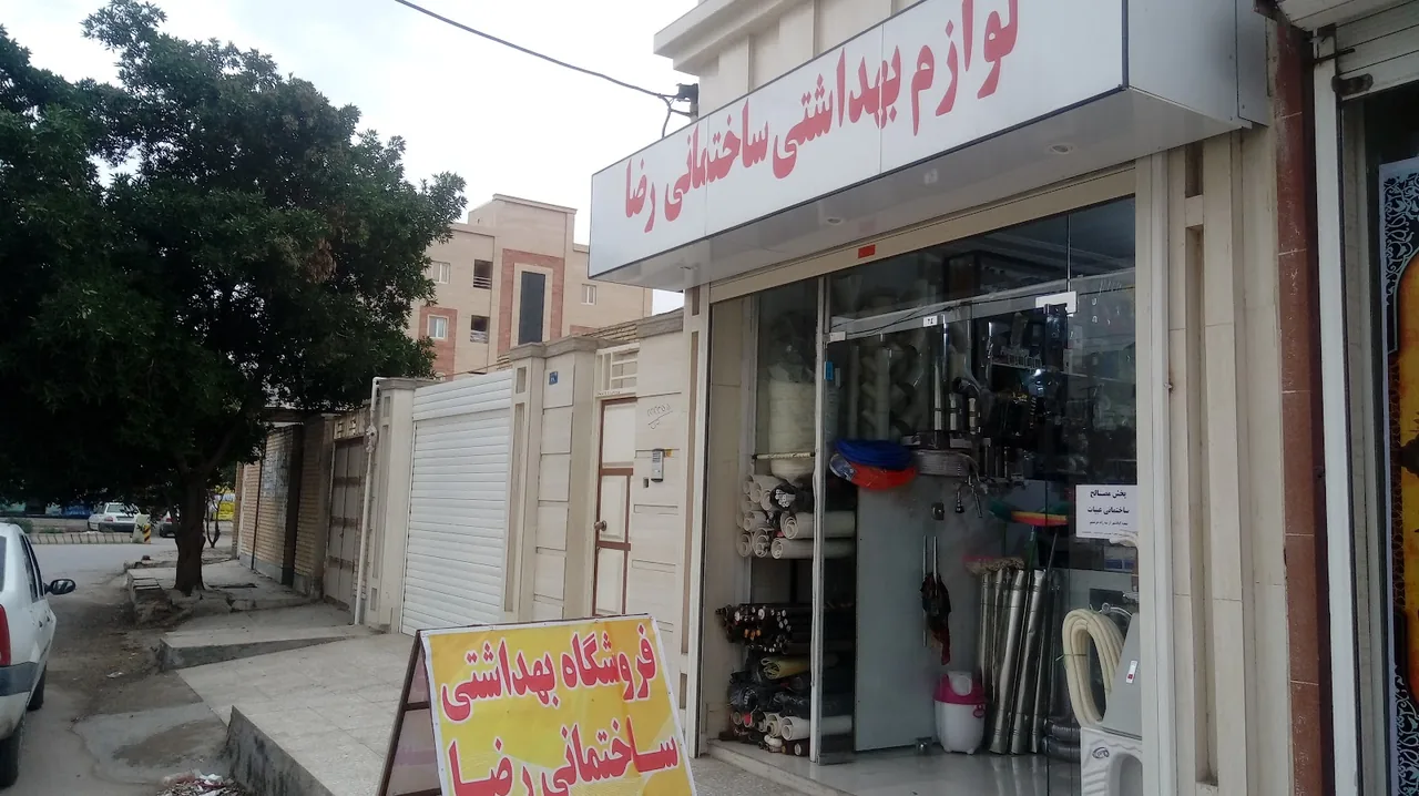 لوازم ساختمانی بهداشتی رضا