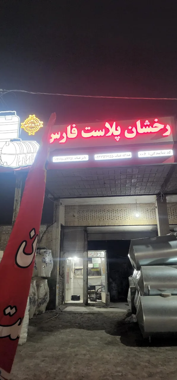 نمایندگی مخارن پلی اتین عبدالله عبیات