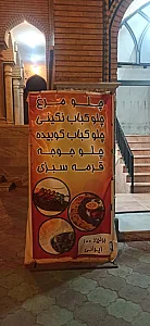 رستوران اهل البیت