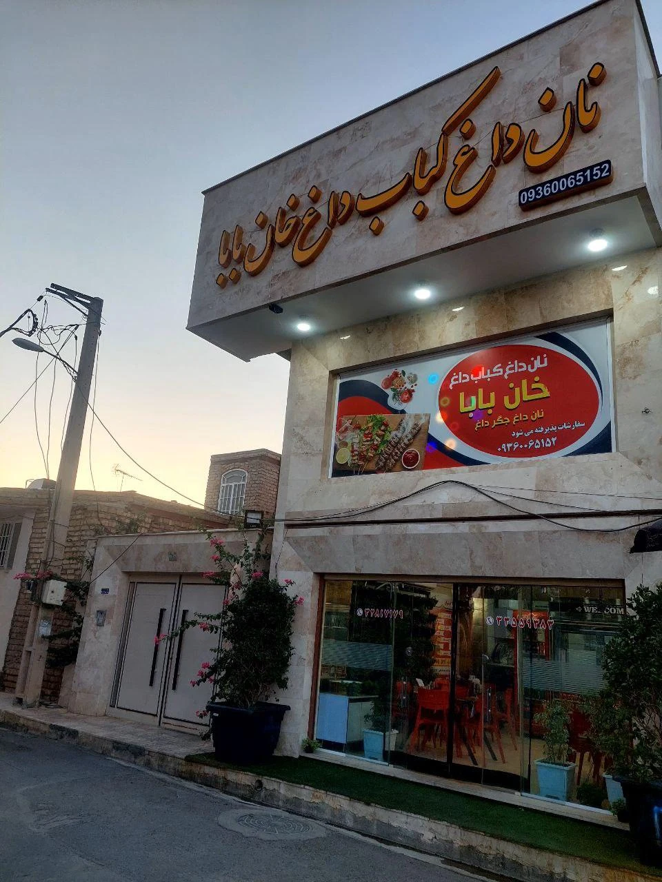 چلوکبابی البرز - تصویر 4