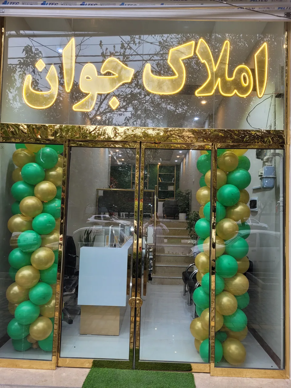 کارگزاری املاک جوان