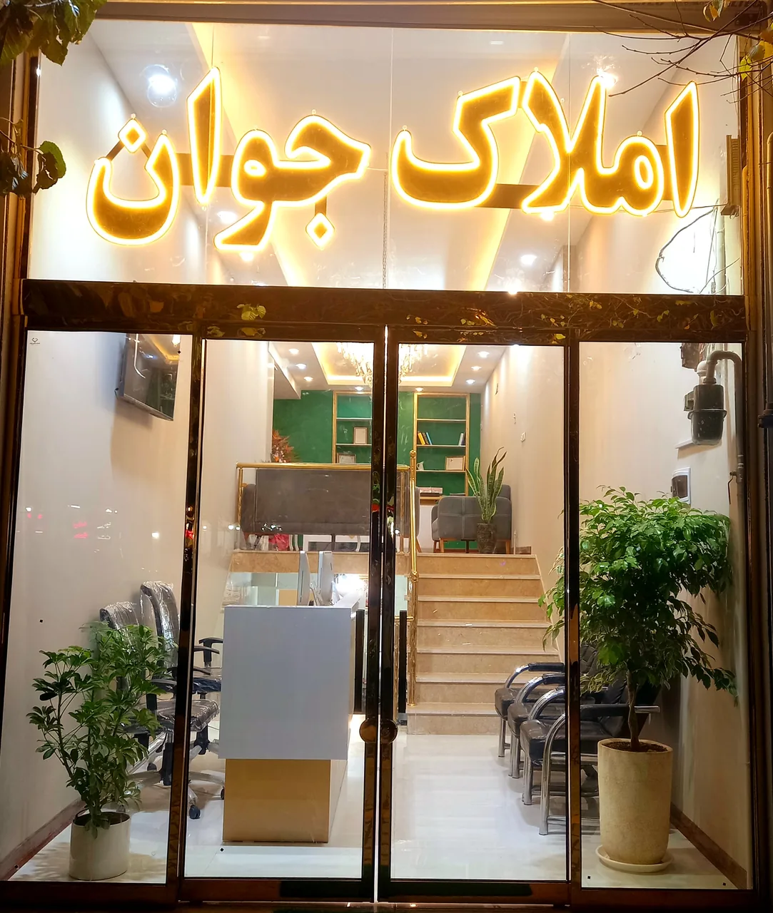کارگزاری املاک جوان - تصویر 3