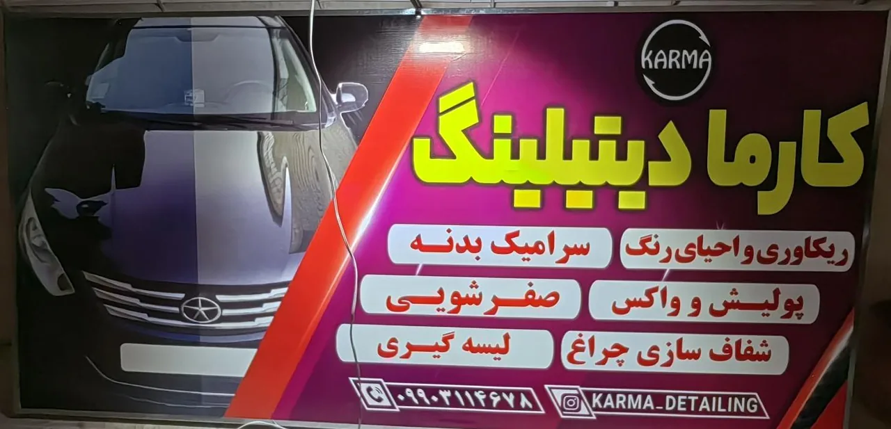 کارما دیتیلینگ