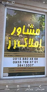 مشاور املاک رز