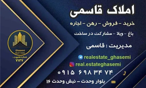 املاک قاسمی