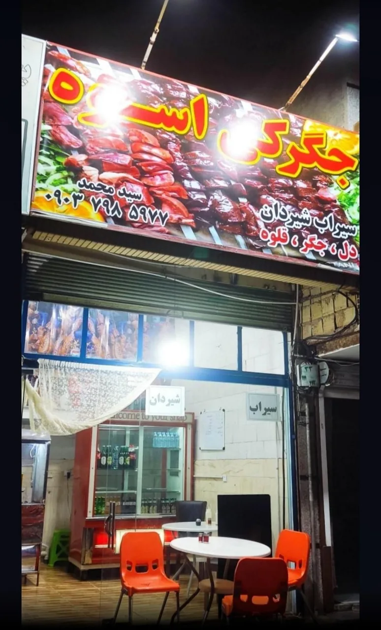 جگرکی اسوه - تصویر 2