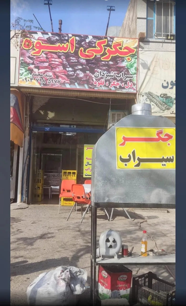 جگرکی اسوه - تصویر 4