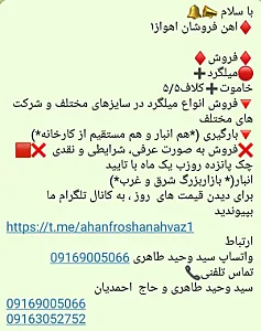 آهن آلات و میلگرد خاورمیانه جنوب اهواز