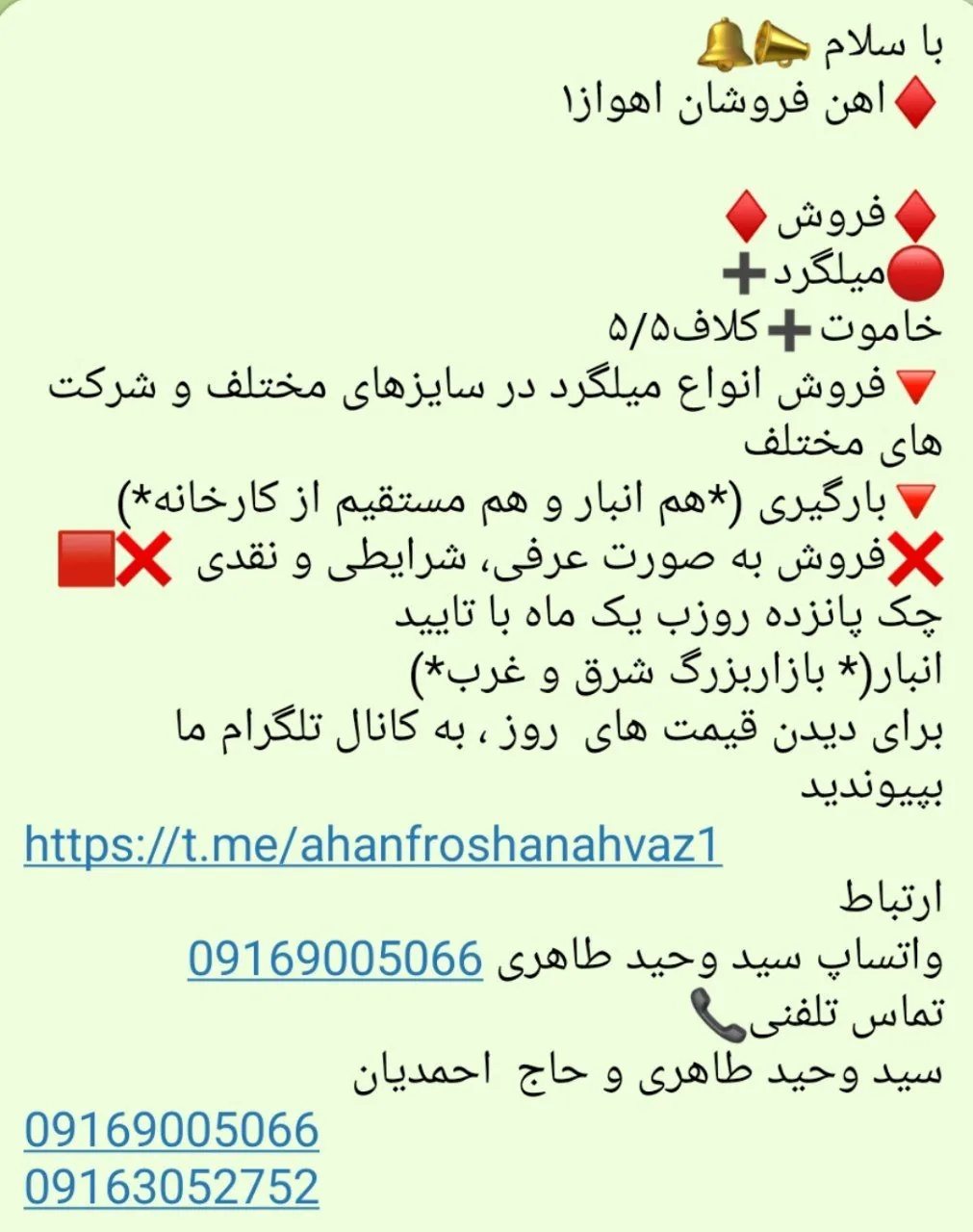 آهن آلات و میلگرد خاورمیانه جنوب اهواز