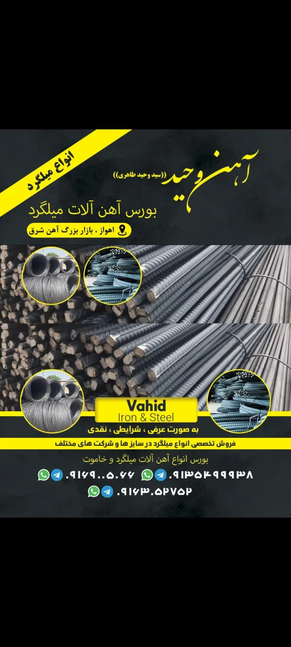 آهن آلات و میلگرد خاورمیانه جنوب اهواز - تصویر 4