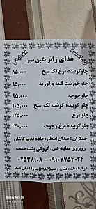 رستوران نگین سبز