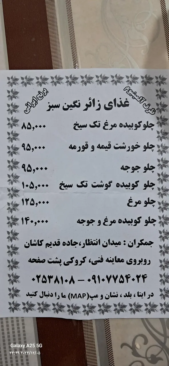 رستوران نگین سبز