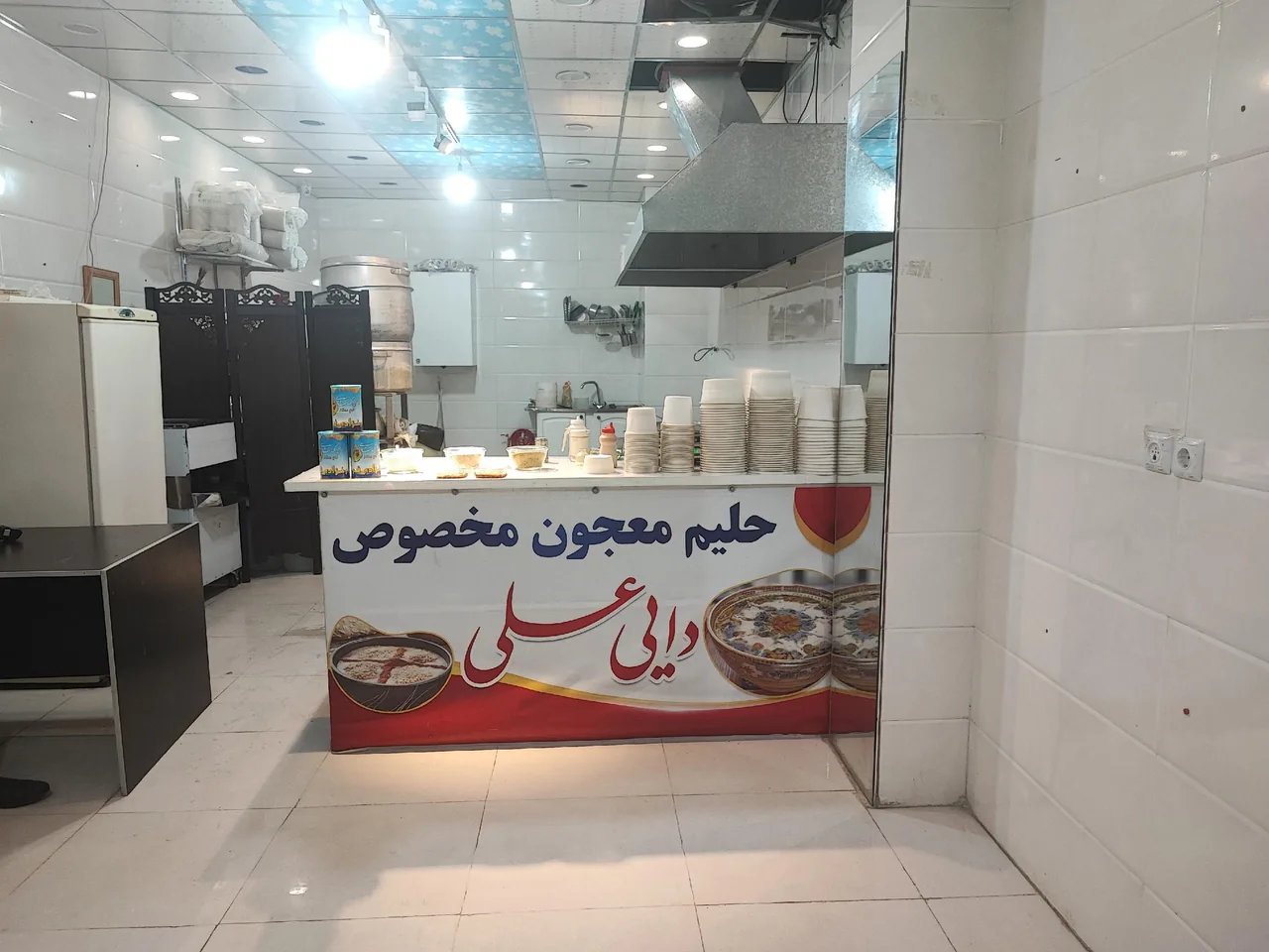 آش و حلیم دایی علی