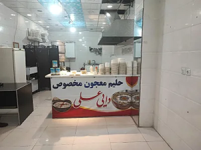 آش و حلیم دایی علی