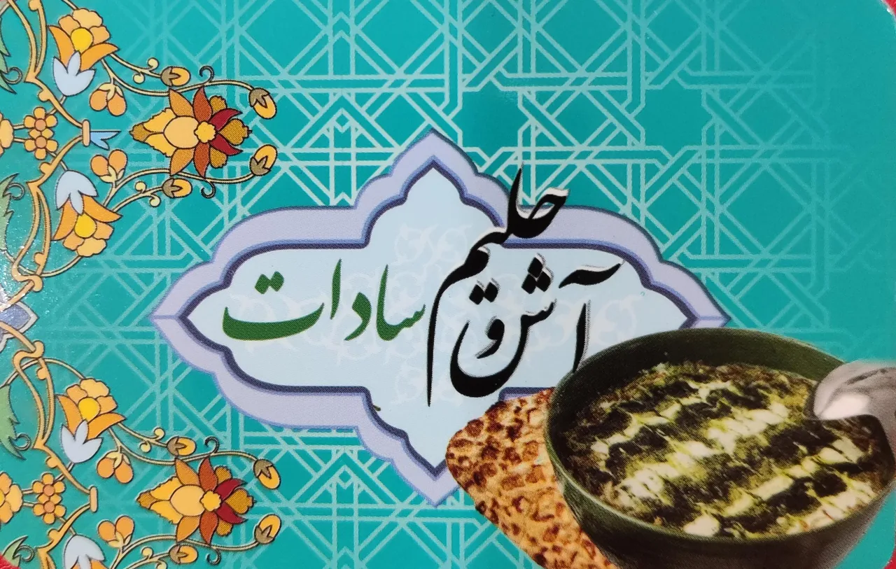 آش و حلیم سادات