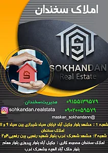 املاک سخندان