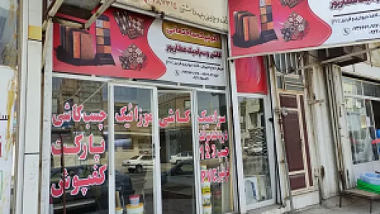 کلینیک ساختمانی عطارپور