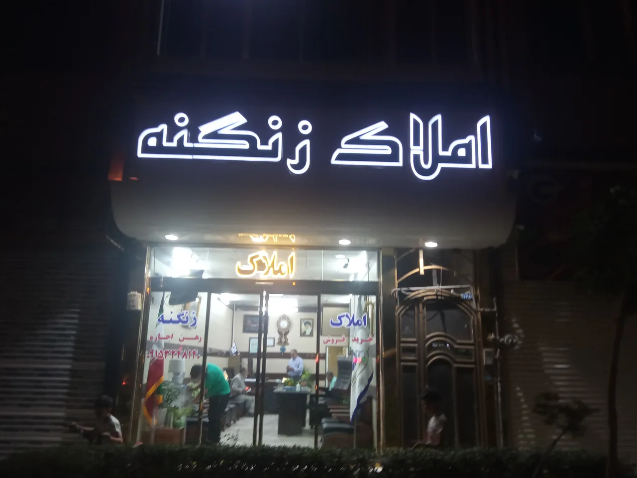 مشاورین املاک زنگنه - تصویر 3