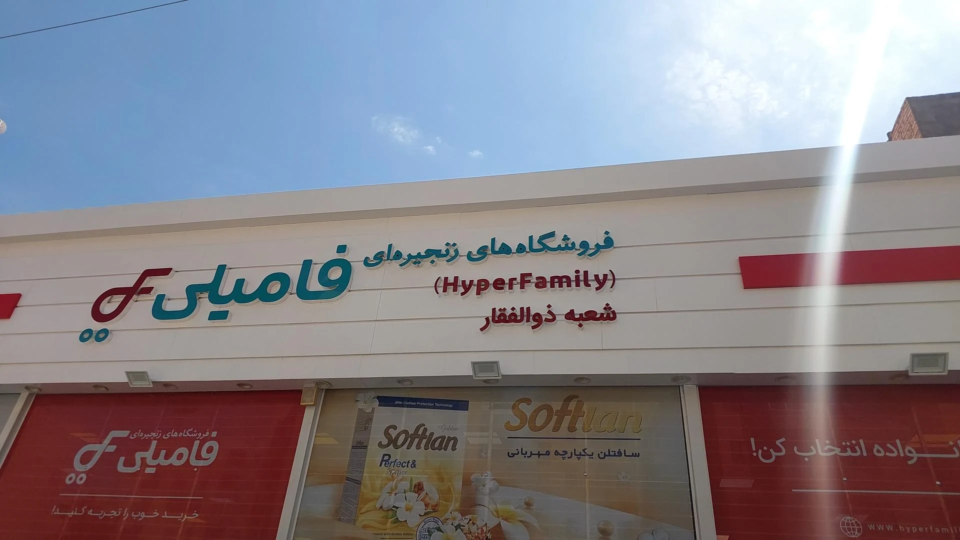 فروشگاه زنجیره ای عقیق - مرکز خرید و پاساژ در یزد - تصویر 2
