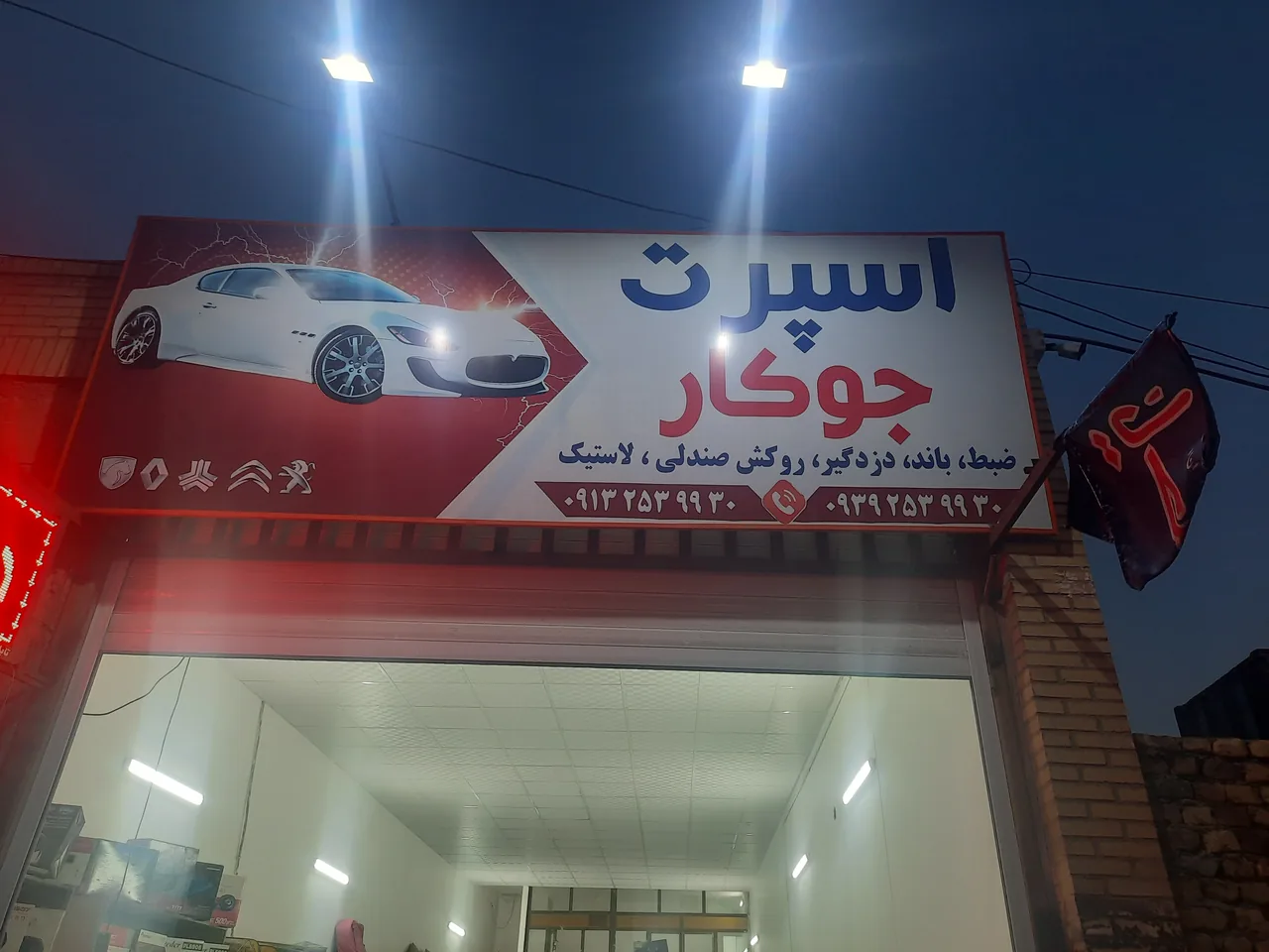 اسپرت جوکار