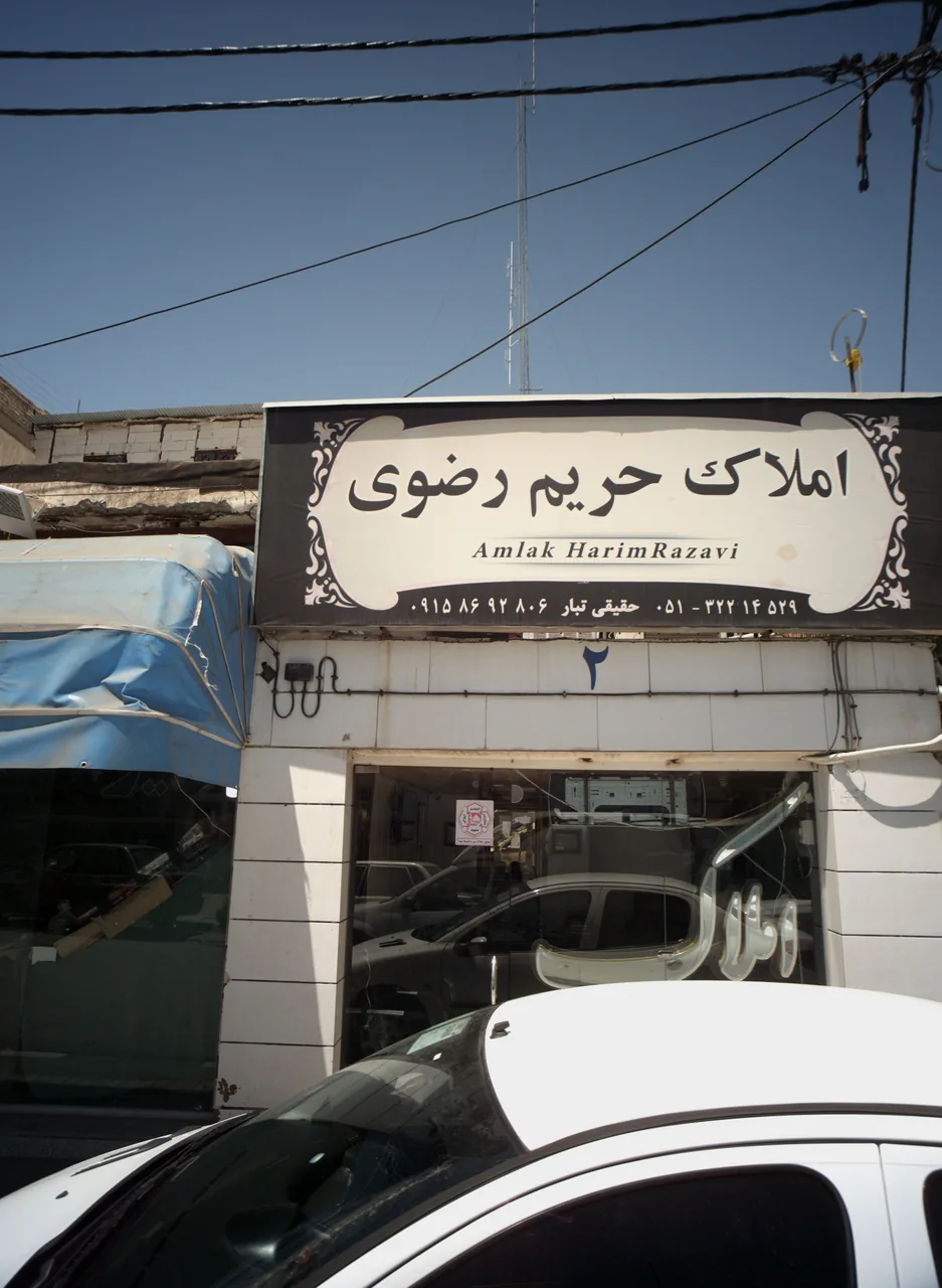 املاک حریم رضوی