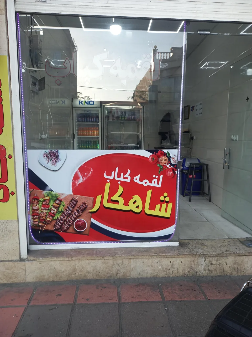 کبابی شاهکار