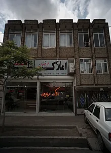 املاک عرفانیان