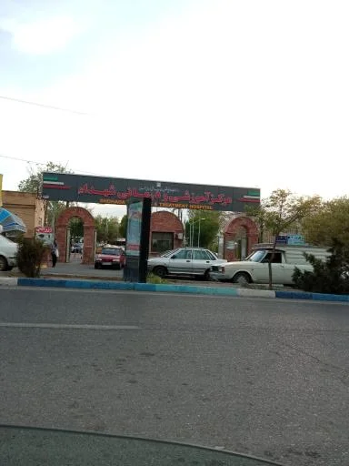 بیمارستان شهدا تبریز