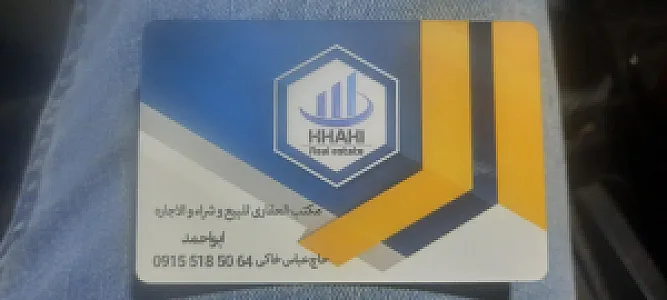 مشاور املاک خاکی