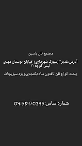 نان یاسین