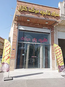فرش و موکت بی نظیر