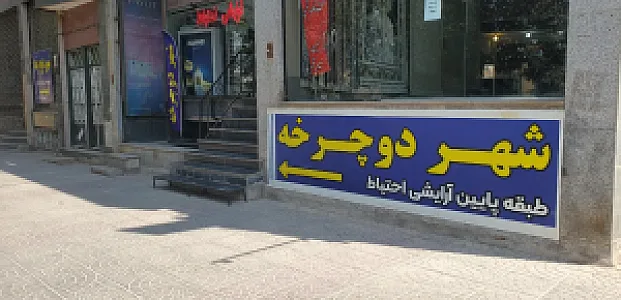 شهر دوچرخه
