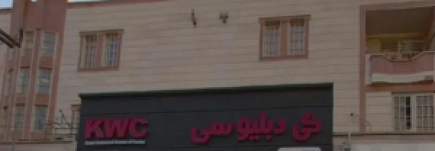 فروشگاه KWC